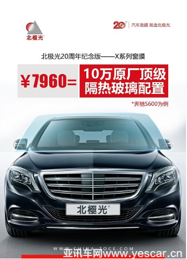 北極光窗膜20周年巨獻，貼品牌尾標，享廠家1000元現(xiàn)金券