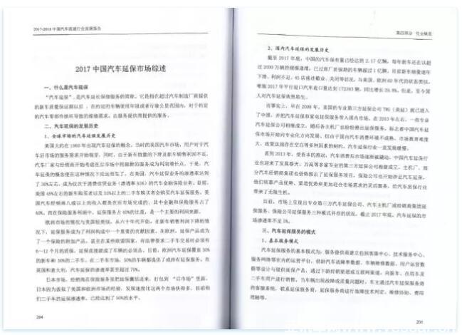 藍(lán)皮書發(fā)布︱萬高參與編纂《中國汽車流通行業(yè)發(fā)展報(bào)告》