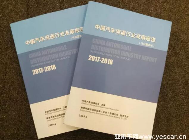 藍(lán)皮書發(fā)布︱萬高參與編纂《中國汽車流通行業(yè)發(fā)展報(bào)告》