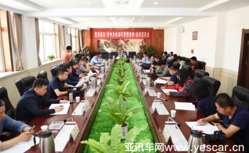 1531708493611610.jpg 忻州電動車管理條例發(fā)布會.jpg