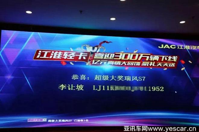 第一輪獲獎名單公布 江淮輕卡喊你來領(lǐng)瑞風(fēng)S7 第一輪獲獎名單公布 江淮輕卡喊你來領(lǐng)瑞風(fēng)S7