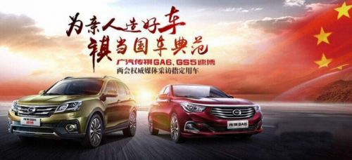 【廣汽傳祺】秉承“顧客<nobr style='font-weight:bold;color:#f00;'>第一</nobr>”的宗旨，引領(lǐng)市場(chǎng)