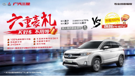 【新聞稿-3】煥然芯升，祺開智勝，廣汽三菱2019款祺智XX上市 - 0811-11253.png