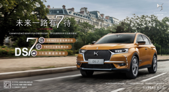 長安PSA旗下DS品牌認(rèn)可度持續(xù)增高 廣州國際車展略見一斑！