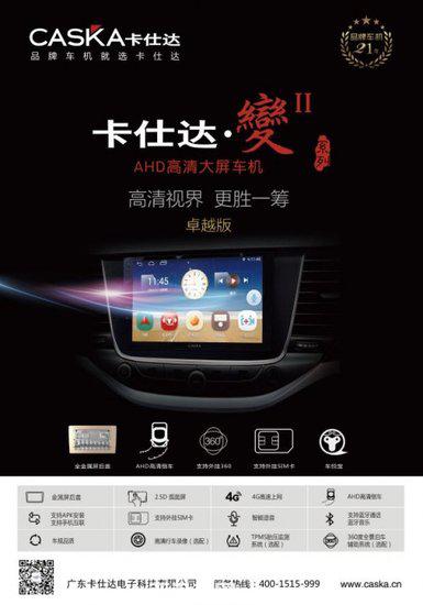 5大亮點(diǎn)讀懂卡仕達(dá)變Ⅱ系列車機(jī)，功能與顏值兼顧！