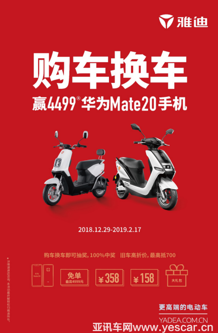 62個華為Mate20和電動車已送出！雅迪新春福利還在繼續(xù)-焦點(diǎn)中國網(wǎng)