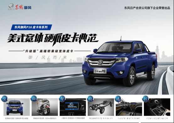 資訊通稿-東風皮卡全國招商火熱進行中124.png
