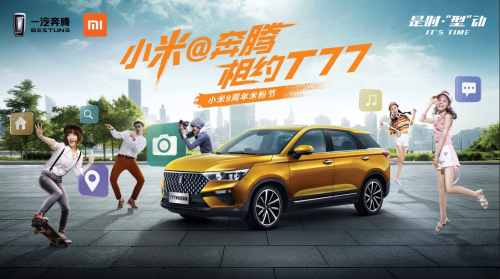 0117095970bd0b54082032.png 一汽奔騰t77米粉定制版攜小愛同學重磅上線490.png