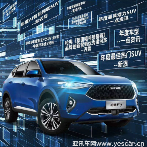 泛90后首選 全球車哈弗f7為何這么火1771.png