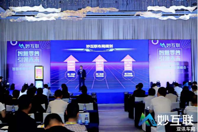 “智慧零售·引領(lǐng)未來” 2019妙互聯(lián)智慧零售創(chuàng)新發(fā)展峰會圓滿成功310.png
