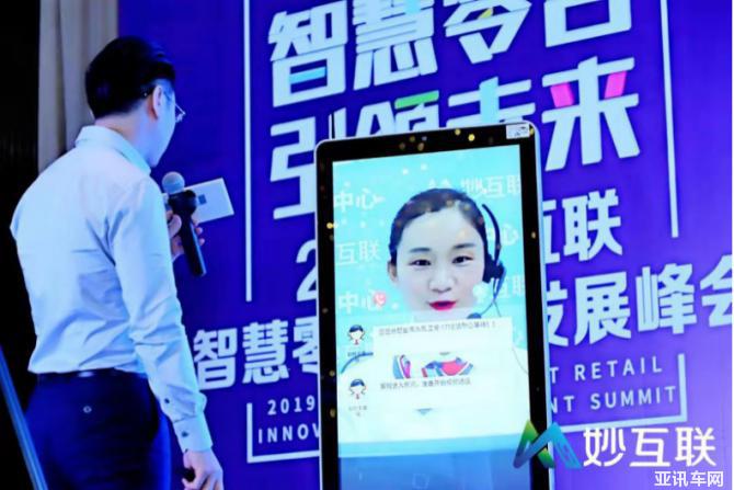 “智慧零售·引領(lǐng)未來” 2019妙互聯(lián)智慧零售創(chuàng)新發(fā)展峰會圓滿成功1035.png