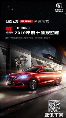 2019十佳發(fā)動機(jī)揭曉，長安逸動藍(lán)鯨版實(shí)力碾壓合資