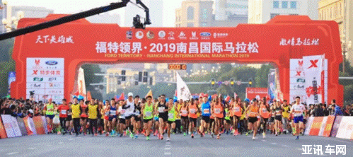 南昌國(guó)際馬拉松群英際會(huì) 福特領(lǐng)界奮力領(lǐng)跑閃耀征程