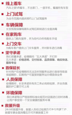 【校對-資訊稿】首保延長+五大服務(wù)承諾+超長質(zhì)保 長安凱程與車主共戰(zhàn)疫情654.png