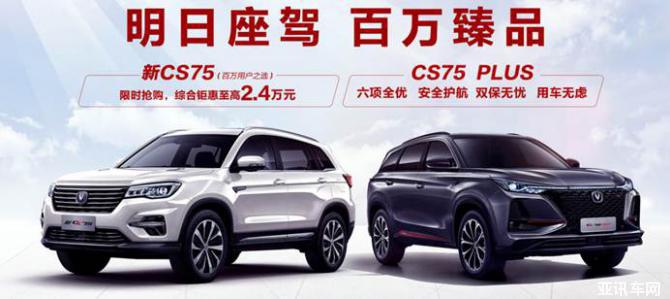 買車還得看銷量，連續(xù)五月銷量靠前的CS75 PLUS值得一看