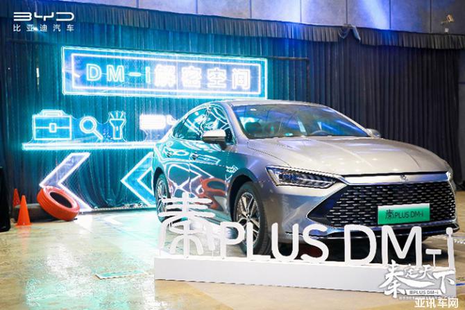 秦定天下——比亞迪秦PLUS DM-i超級混動上市發(fā)布會廣州站圓滿成功！
