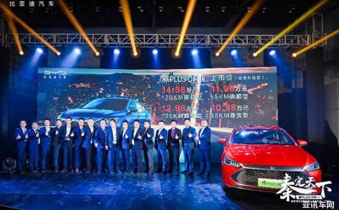 秦定天下——比亞迪秦PLUS DM-i超級混動上市發(fā)布會廣州站圓滿成功！