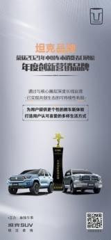 創(chuàng)新營(yíng)銷花式演繹品牌價(jià)值 “潮玩坦克”直擊用戶心靈深處