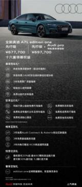 上汽奧迪A7L預售開啟，59.97萬起開啟進取之旅