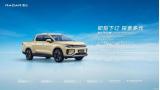 18萬元起預(yù)售 雷達(dá)RD6純電皮卡正式量產(chǎn)下線
