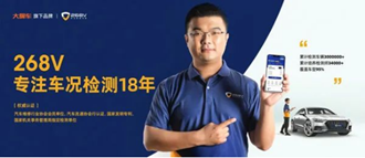 二手車檢測機(jī)構(gòu)第三方哪家好？268V助我買到放心車
