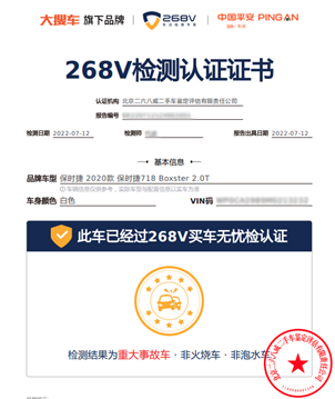 二手車檢測選哪家？268V幫你找到好車