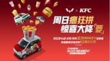 五菱x肯德基，跨界合作，打造跨行業(yè)聯(lián)名新高度！