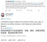 若推特面臨下架 馬斯克：會發(fā)布自研手機