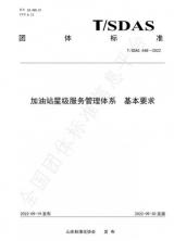 能鏈聯(lián)合中檢山東，聯(lián)合起草加油站服務(wù)團(tuán)體標(biāo)準(zhǔn)