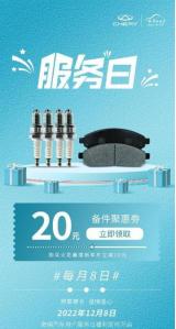 奇瑞12月“服務(wù)月”聚惠來(lái)襲，冬季車(chē)檢領(lǐng)券更省錢(qián)