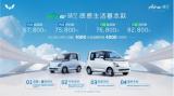 五菱Air ev晴空新車上市，輕巧來襲，打造品質(zhì)純電小車