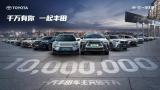 豪華陣容蓄勢待發(fā)，一汽豐田千萬用戶達成盛典大幕將啟