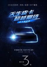 重磅“內(nèi)幕”提前曝光！福田福田全尺寸皮卡平臺即將起航