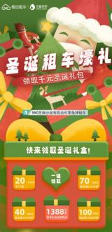 圣誕節(jié)再迎自駕游高峰，悟空租車福利活動來襲