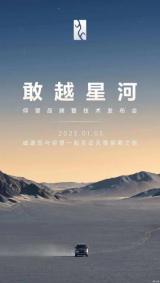 明年1月5日正式亮相 仰望R1預(yù)告圖曝光