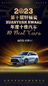 以人為本，智慧出行，問界M7為家庭出行帶來更多趣味