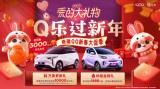 叮！奇瑞小螞蟻新春購車限時(shí)享至高萬元禮包 “愛的大禮物”請(qǐng)查收！