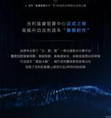 吉利星睿智算中心上線 將提升研發(fā)效率20%