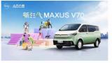 輕客哪個品牌好？選擇上汽大通MAXUS V70，為出行帶來新選擇！