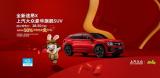 上汽大眾全新途昂X（Teramont X）怎么樣？新年紅包至高減免50%購(gòu)置稅