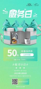 開年愛車如何保養(yǎng)？速領奇瑞新春保養(yǎng)券，手快有手慢無！