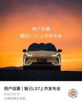 智己LS7即將上市，SUV有了全新選擇