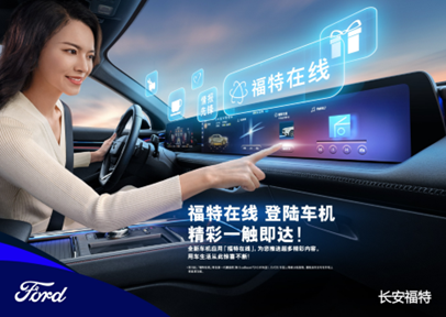 福特公司新一代蒙迪歐科技旗艦版多維煥新，高價值魅力盡顯