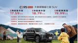 長(zhǎng)安汽車“大家庭智能7座SUV” CS95PLUS正式上市  售價(jià)17.59萬(wàn)元起