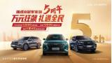 萬元紅包限時(shí)贈(zèng)送，瑞虎8冠軍家族帶來購車用車新享受