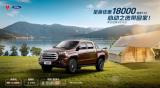 中高端皮卡的理想選擇，域虎7至高優(yōu)惠1.8萬開回家