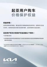 起亞推出全系限時保價政策：差價可返還