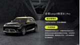 smart精靈#1 Pro版首發(fā)并公布大定權(quán)益