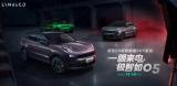 售價(jià)18.68萬元起，領(lǐng)克05極智轎跑SUV家族煥新上市