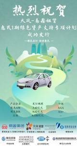 易鑫租賃：于深交所成功發(fā)行首單綠色ABS，規(guī)模達(dá)4.386億元